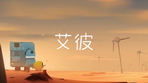 艾彼手机下载免费版