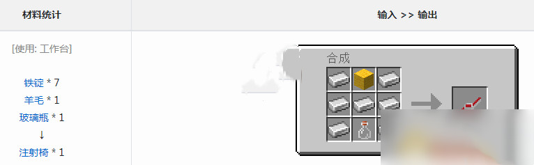 我的世界血族传说注射椅怎么获得