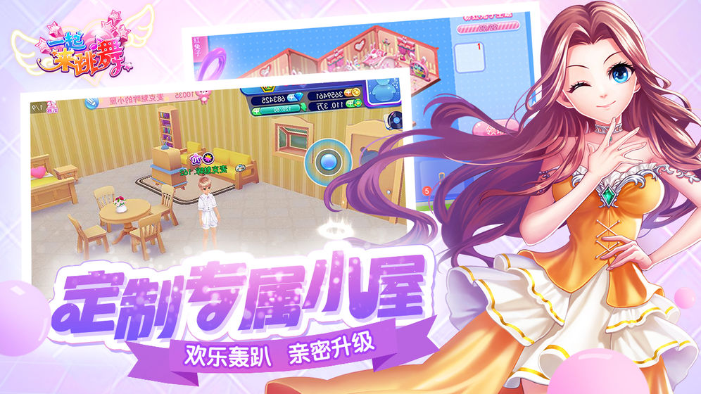 一起来跳舞手游苹果下载