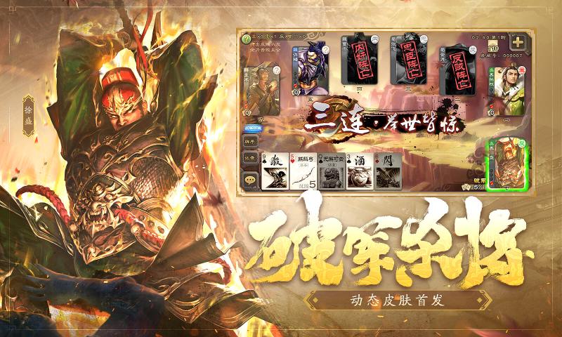三国杀4.1.0下载