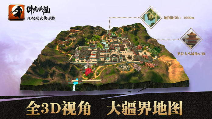 卧虎藏龙手游手机ios版