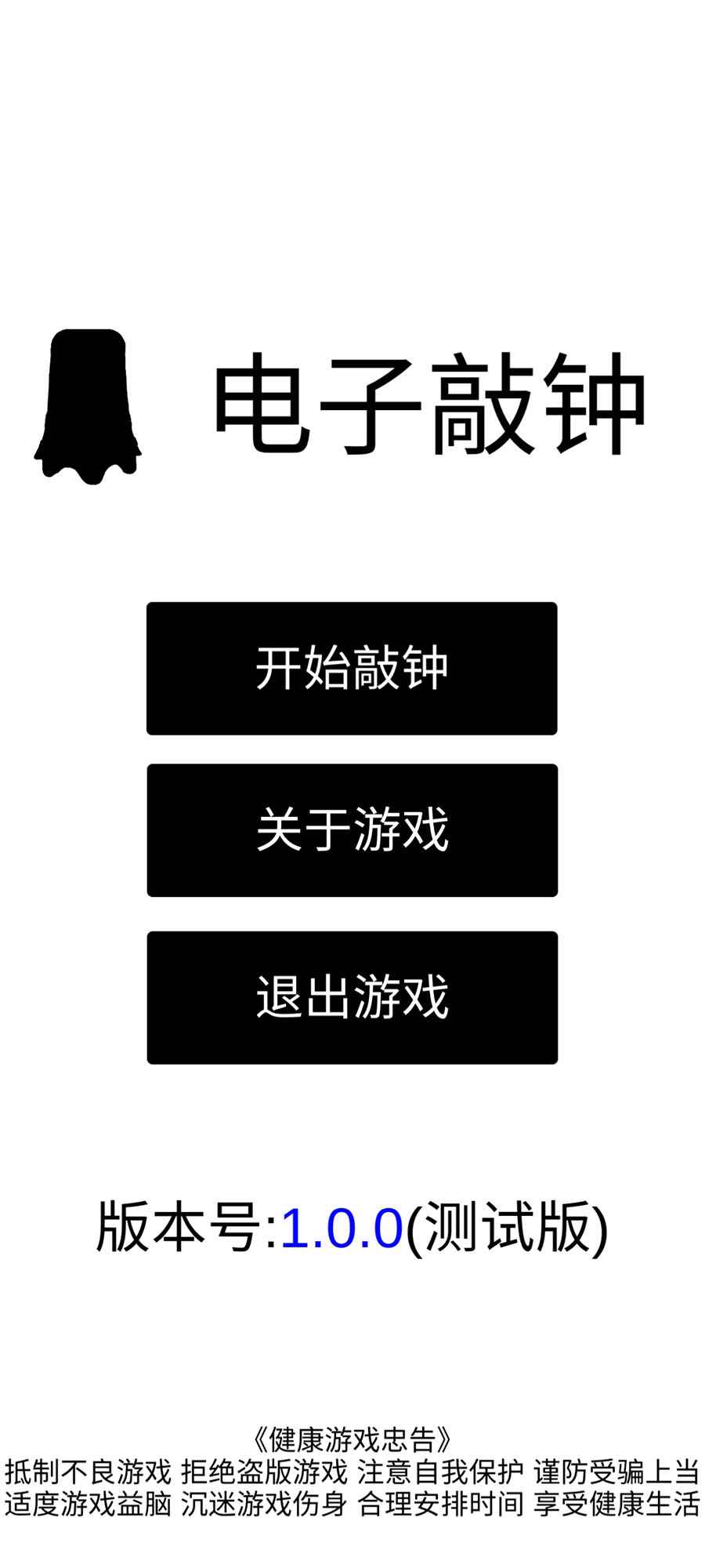 电子敲钟游戏下载
