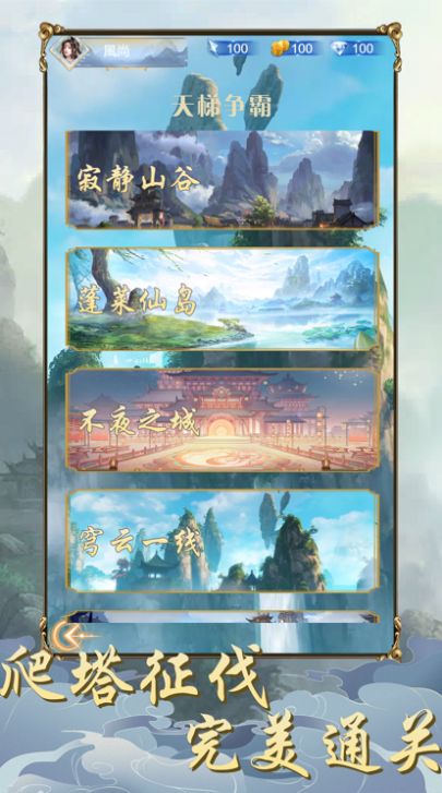 仙魔奇谈修仙世缘手游官方版下载