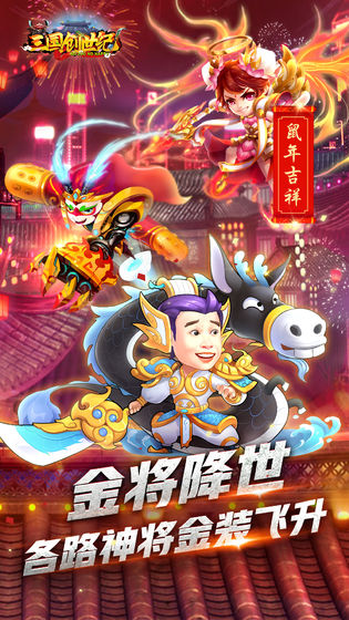 三国创世纪免费下载苹果版