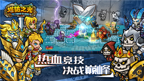 塔防之光免费苹果下载