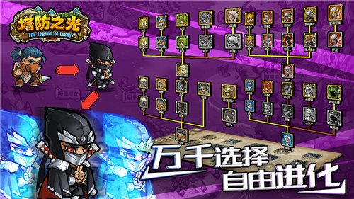 塔防之光免费苹果下载