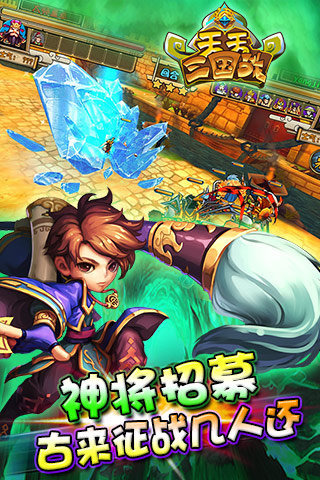 天天三国战手机免费下载