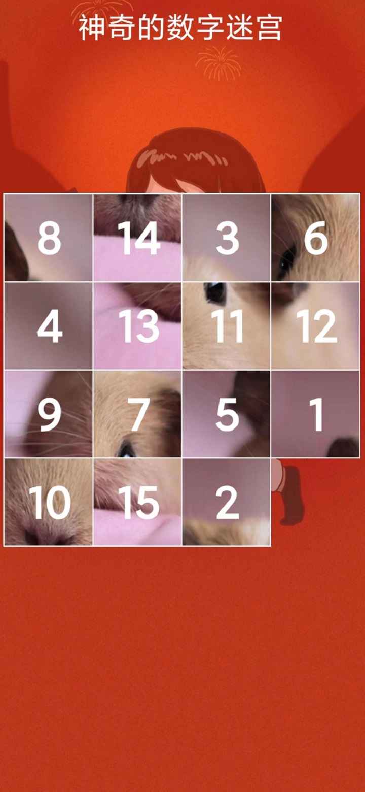 神奇的数字迷宫下载