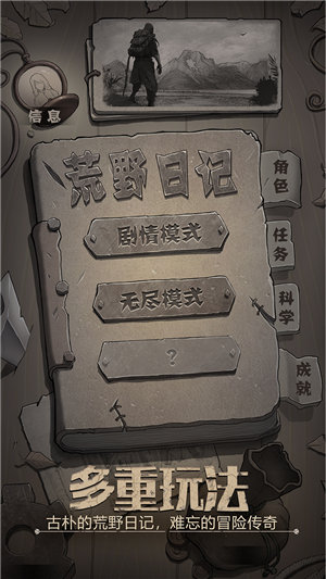 荒野日记苹果版免费版