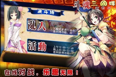 斗魂三国咩手机下载苹果版