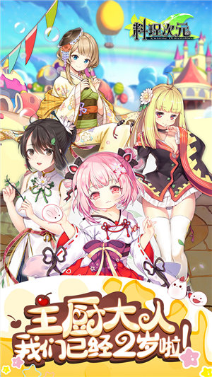 料理次元ios下载安装