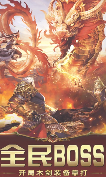 单职业传奇手游版