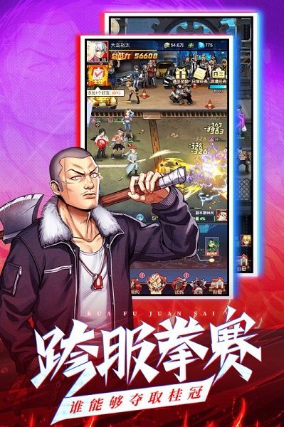 乱斗之王之热血高校游戏