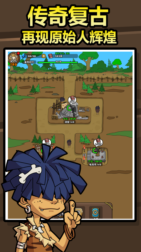 原始人别嚣张2内置菜单下载