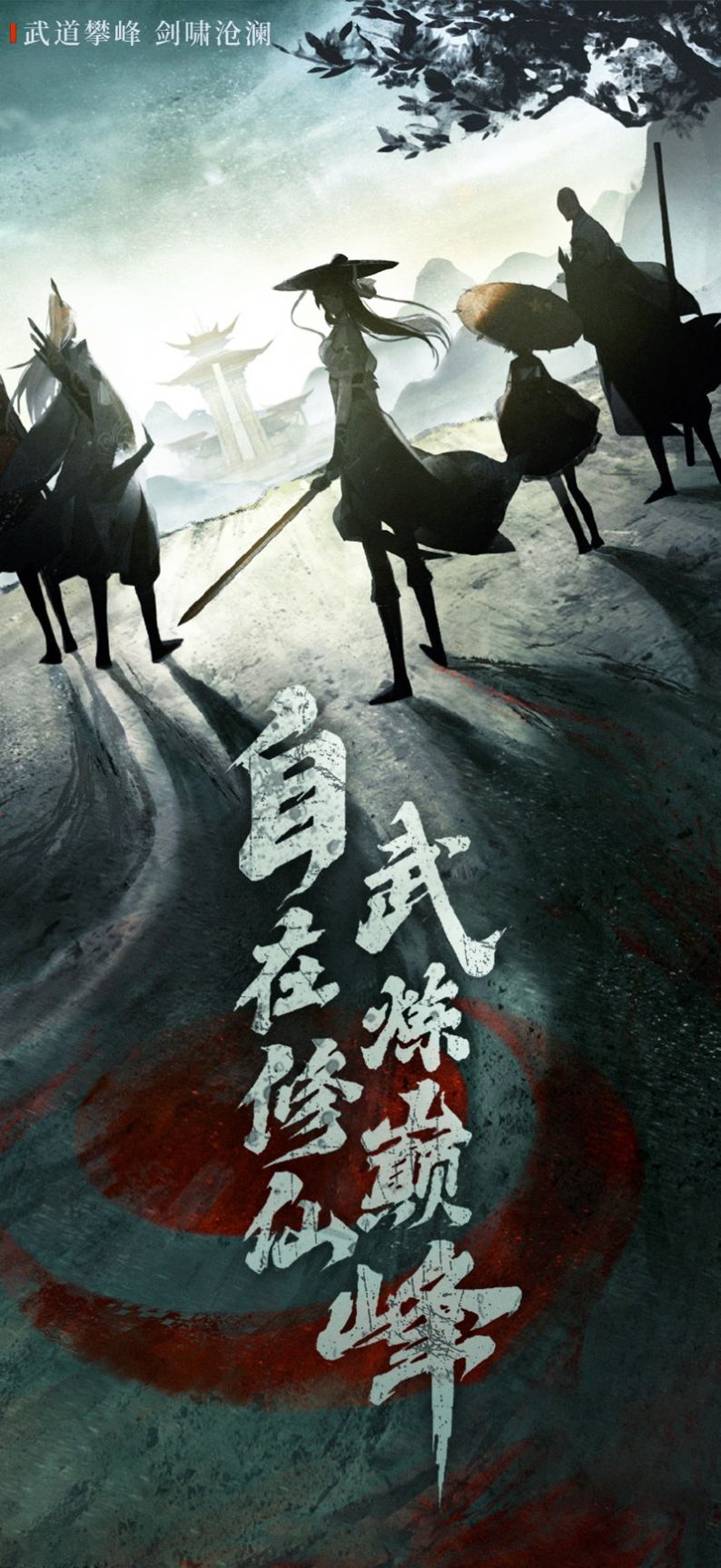 超想修仙手游下载安装