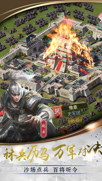 三国点将录九游客户端