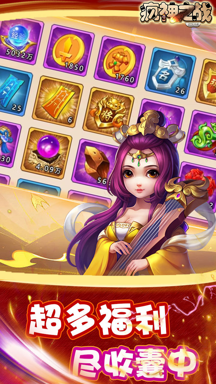 疯神之战营运天下下载官方版