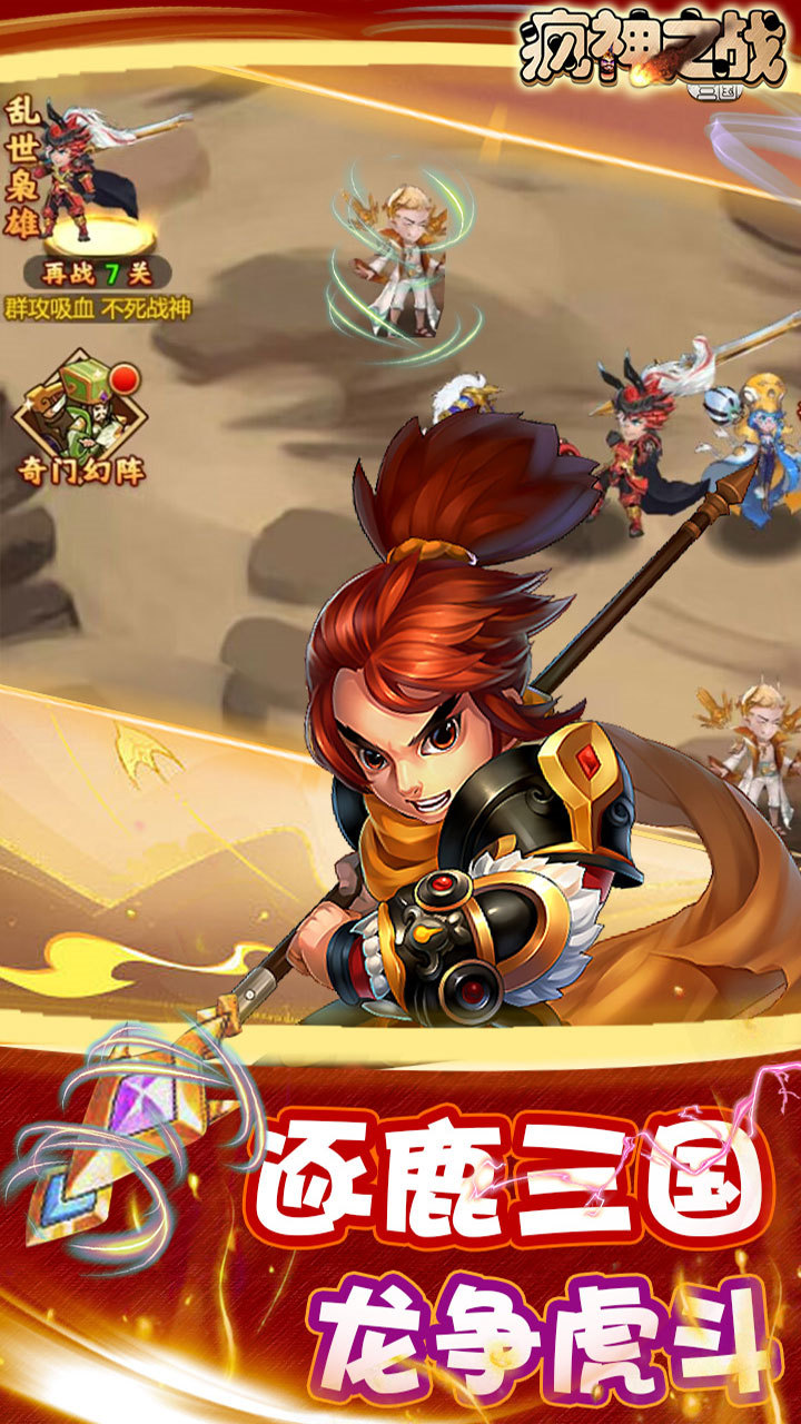 疯神之战营运天下下载官方版