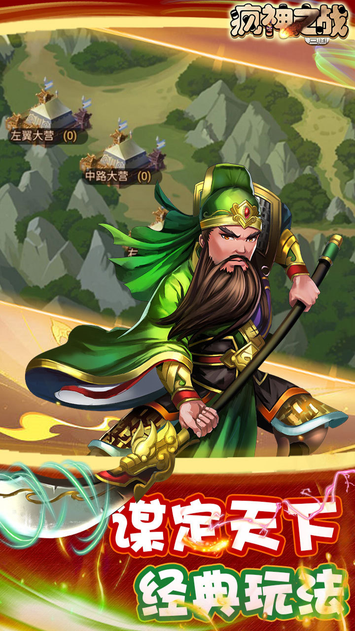 疯神之战营运天下下载官方版