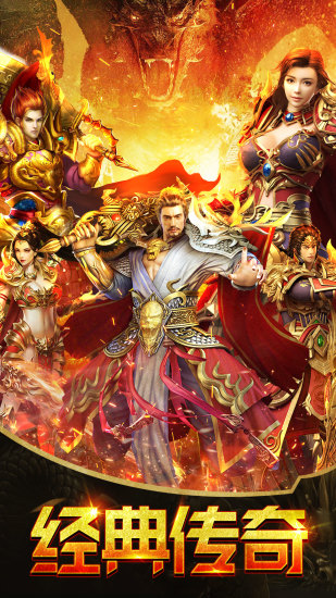 主宰传奇手游下载