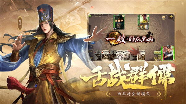 三国杀官方版下载最新版4.1.0