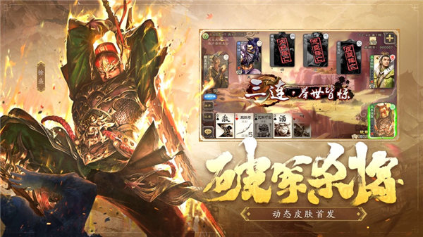 三国杀官方版下载最新版4.1.0
