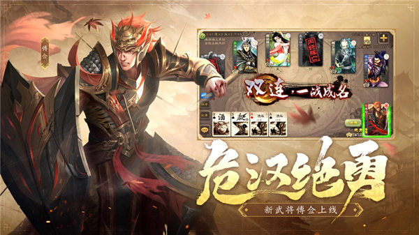 三国杀官方版下载最新版4.1.0