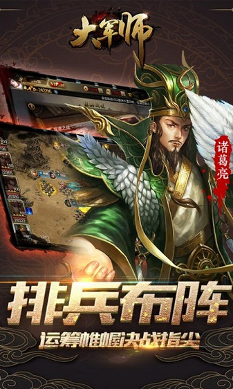 大军师加强版