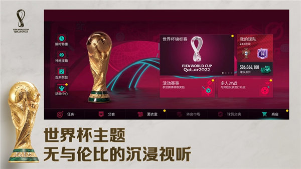 fifa足球世界手游下载安装