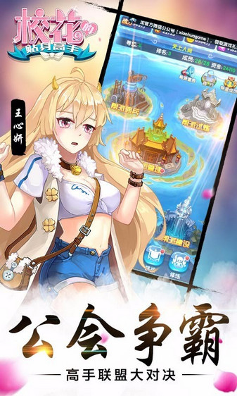 校花的贴身高手游戏腾讯版