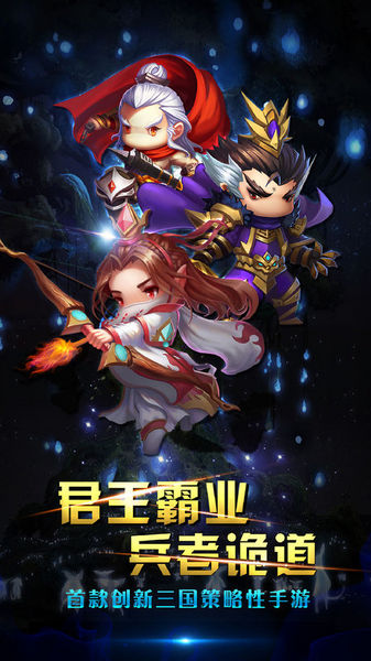 神将三国志手游