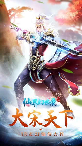 仙界幻世录手机版