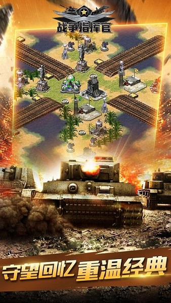 战争指挥官游戏