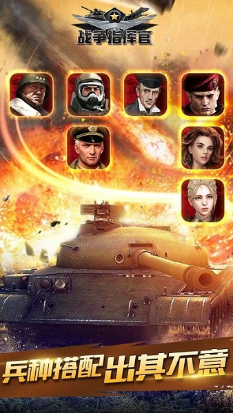 战争指挥官游戏