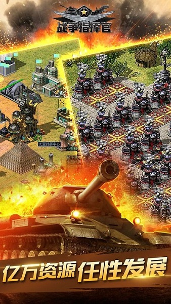 战争指挥官游戏