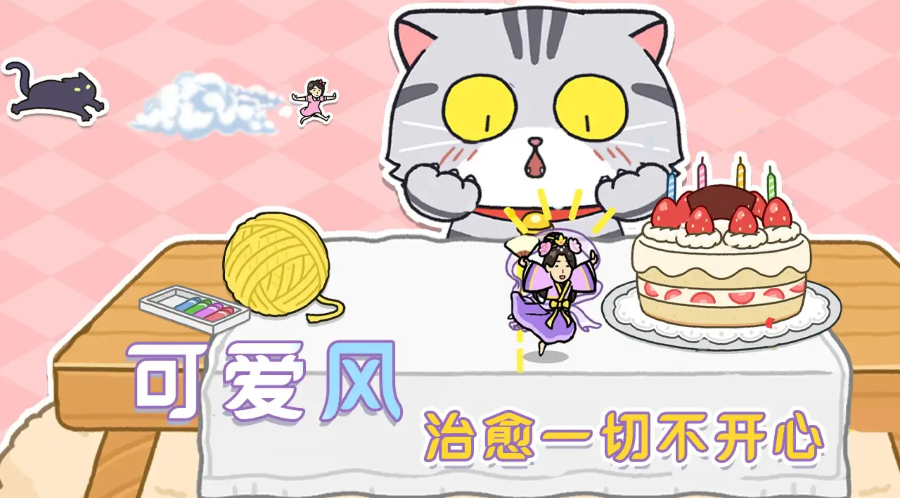 躲开那只猫下载