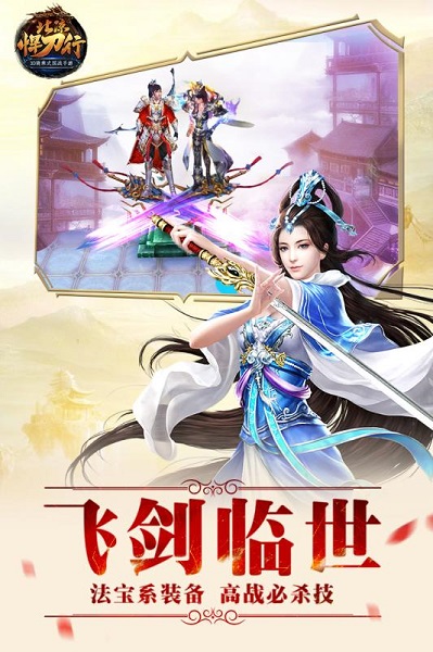 北凉悍刀行手游