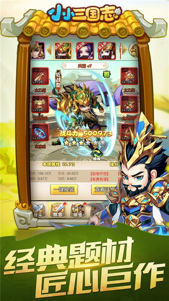 小小三国志手游