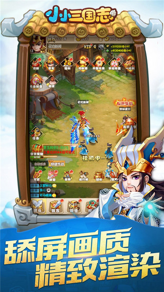 小小三国志手游