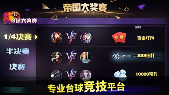 台球帝国免费苹果下载