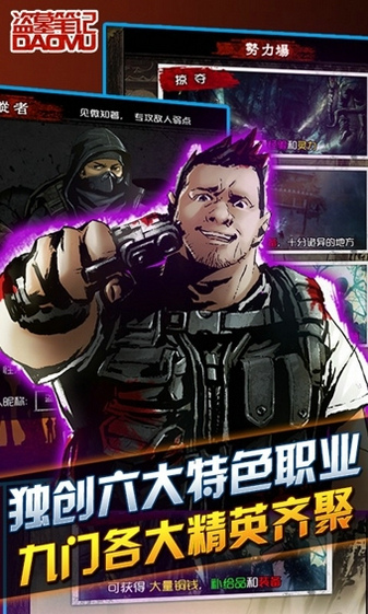 正版盗墓笔记游戏