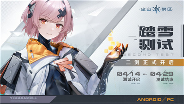 尘白禁区什么时候正式上线