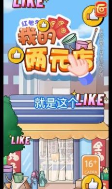 我的两元店游戏赚钱版下载