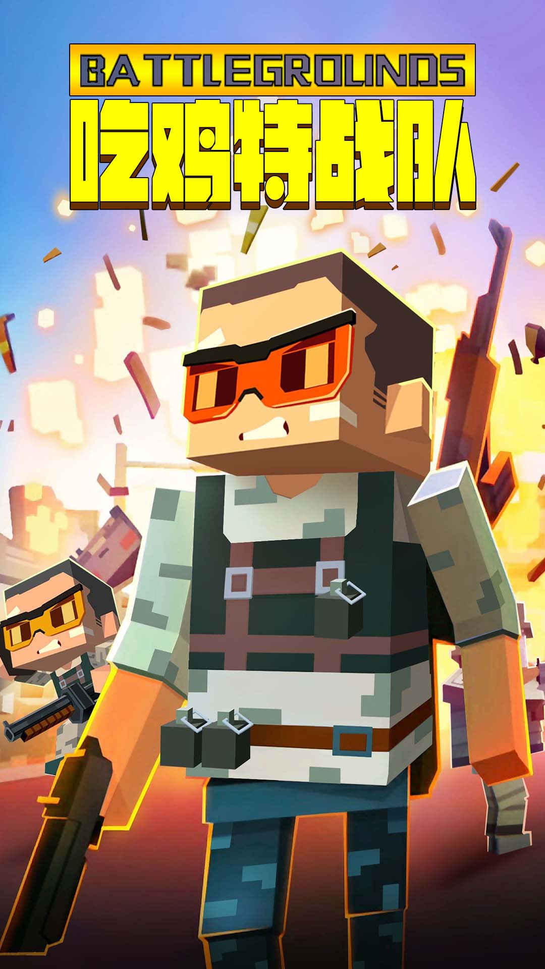 吃鸡特战队下载