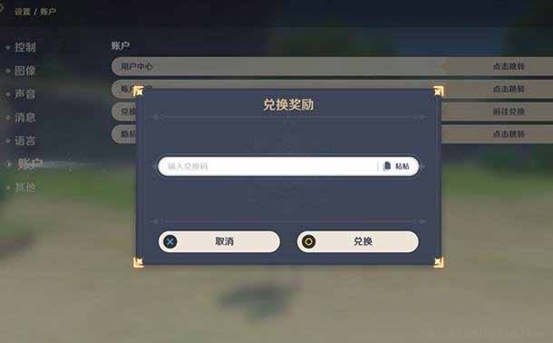 原神11月14兑换码是什么