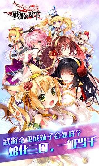 战姬天下正版