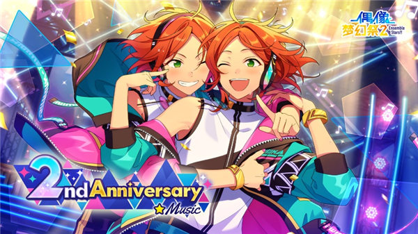 偶像梦幻祭2苹果版下载