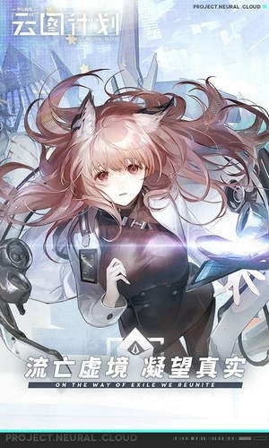 少女前线云图计划安卓版
