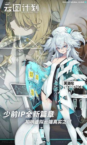 少女前线云图计划安卓版