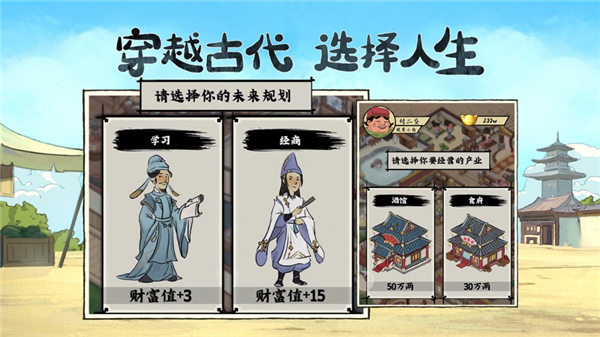 模拟古代经商下载手机版